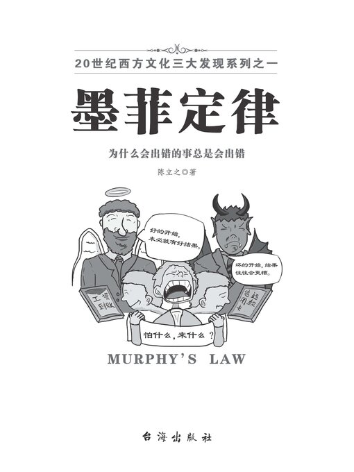 Title details for 墨菲定律 by 陈立之 - Wait list